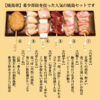 宅焼鳥ミールキットセット - 画像 (4)