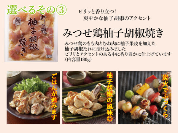 みつせ鶏水炊きと選べるみつせ鶏セット - 画像 (4)