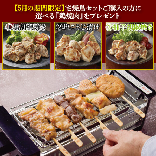 宅焼鳥セット（ワイド焼台）と鶏焼肉セット
