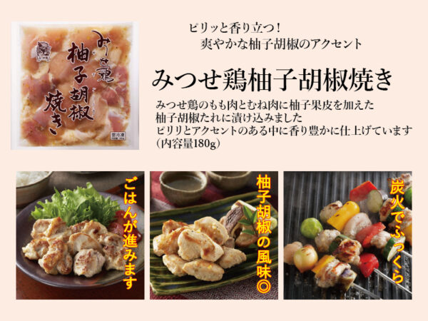 みつせ鶏鶏焼肉バラエティセット - 画像 (4)