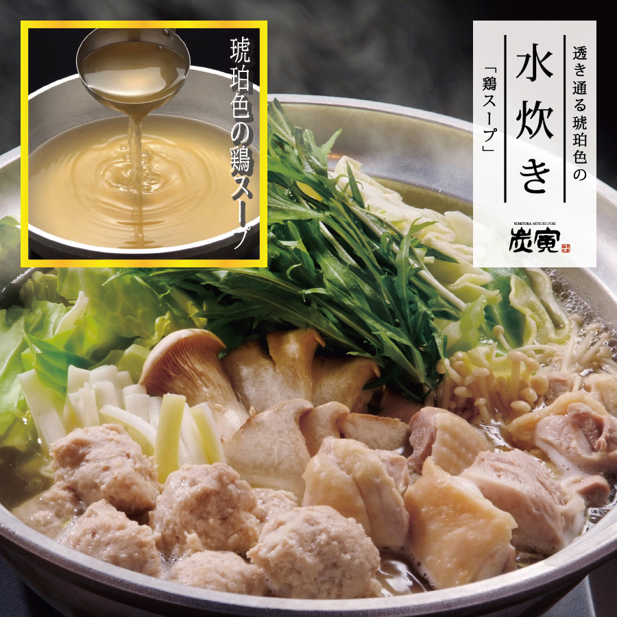 水炊きと宴セット - 画像 (3)